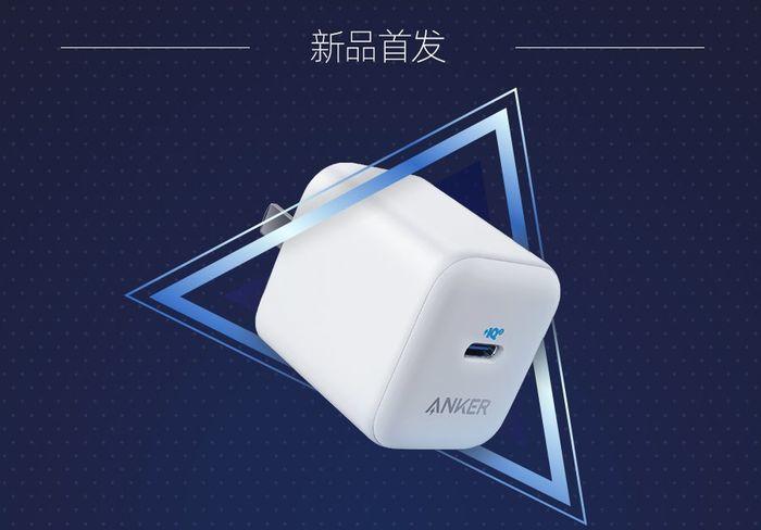 anker20w新款折叠插头充电器将于3月29日发布