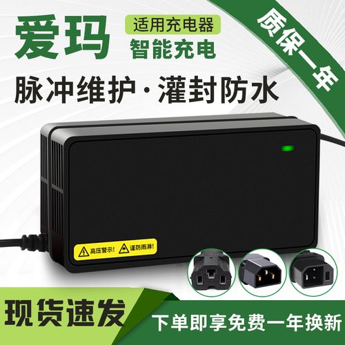 琳茵适用爱玛电动车电瓶充电器,轻松解决续航烦恼